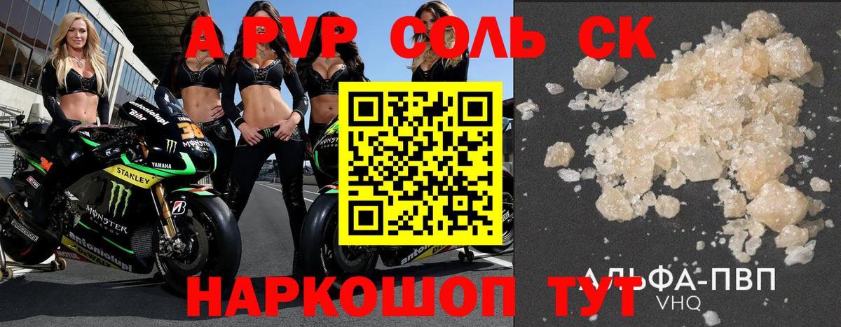 Сыктывкар  Alfa_PVP Соль  А ПВП Crystall  А ПВП  APVP VHQ  Вход с VPN 