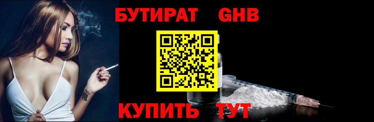БУТИРАТ вода Сыктывкар
