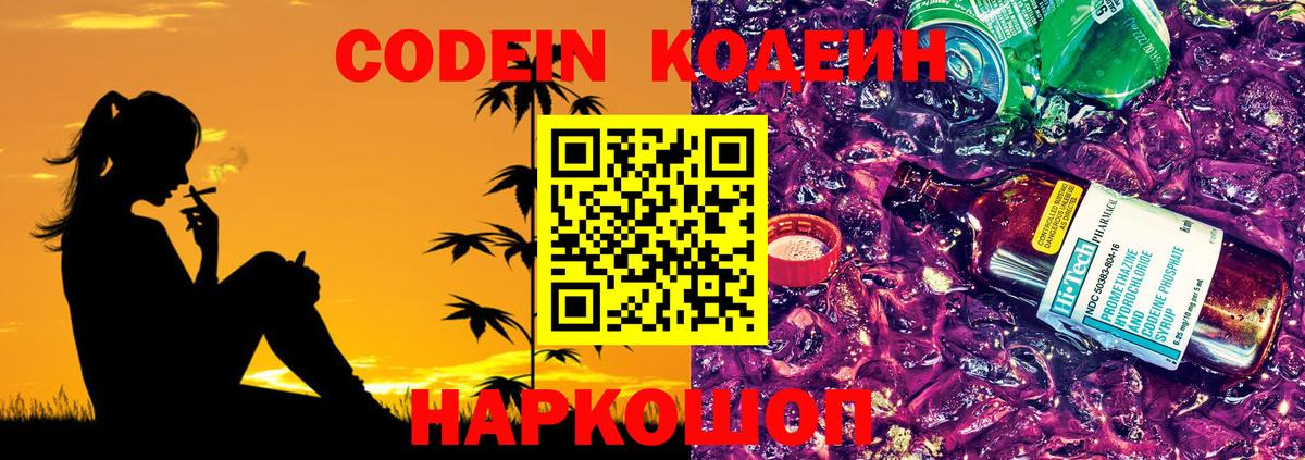 Сыктывкар  Кодеиновый сироп Lean Purple Drank  Кодеиновый сироп Lean Purple Drank  Вход с VPN 